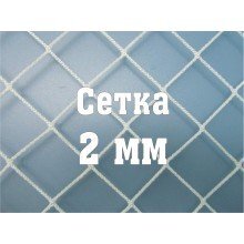 Сетка для мини-футбольных ворот 2мм